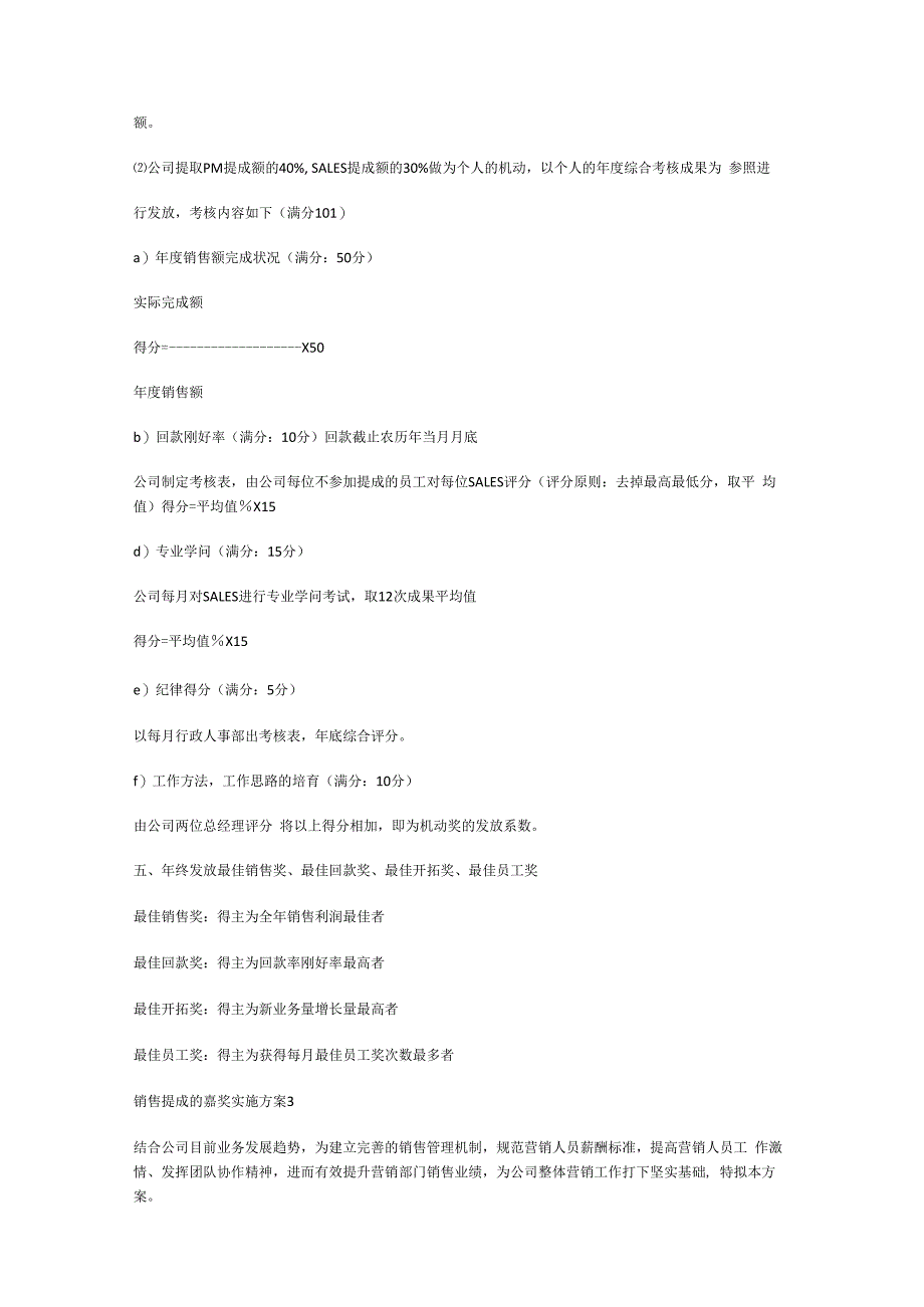 销售提成的奖励实施实施方案_第4页