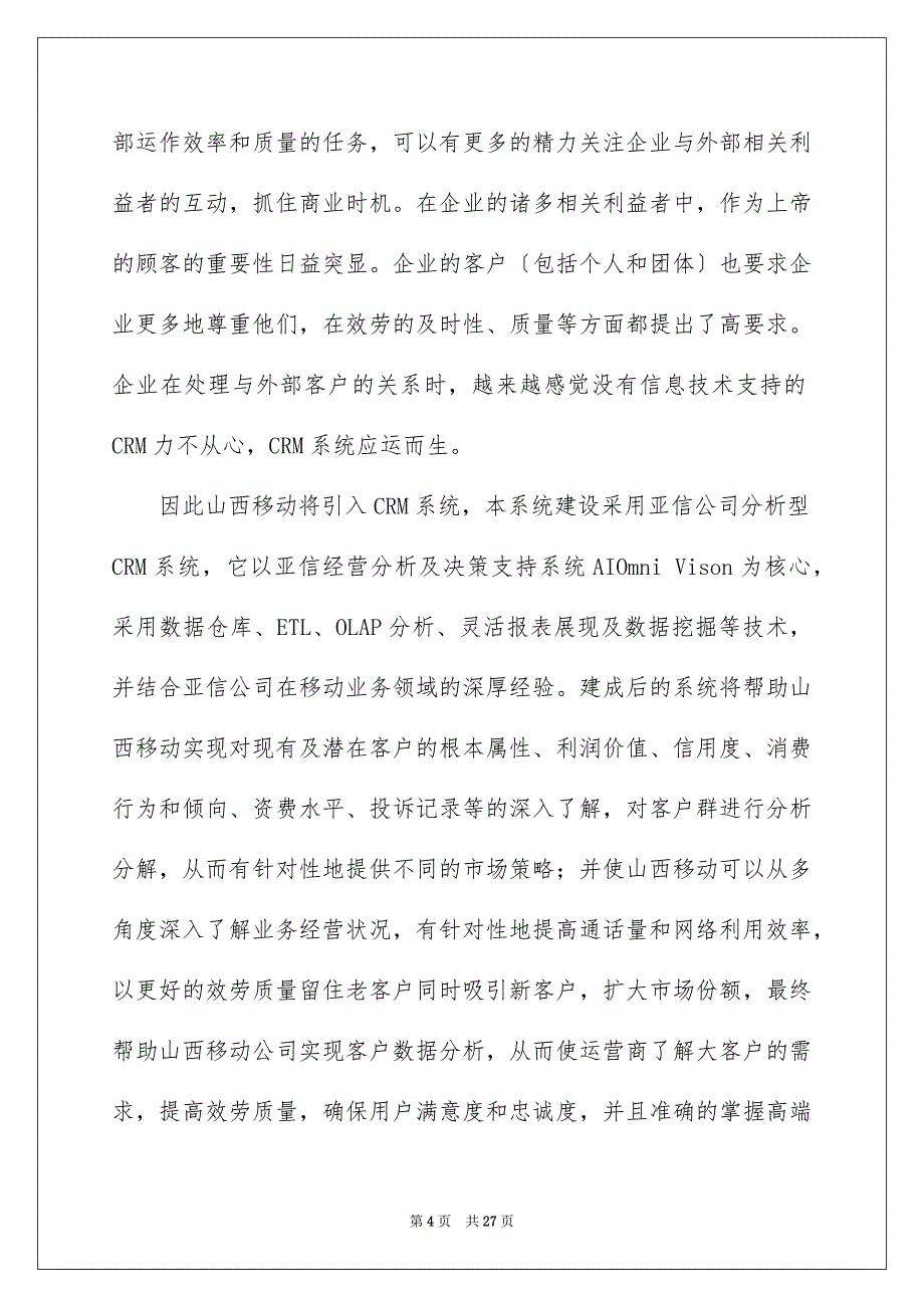 2023年精选移动实习报告四篇.docx_第4页