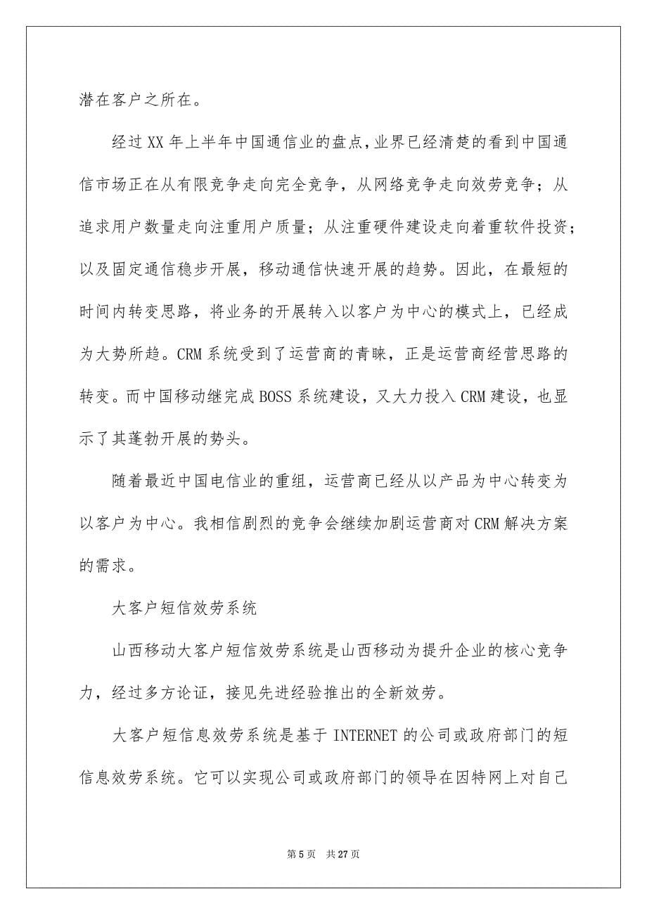 2023年精选移动实习报告四篇.docx_第5页