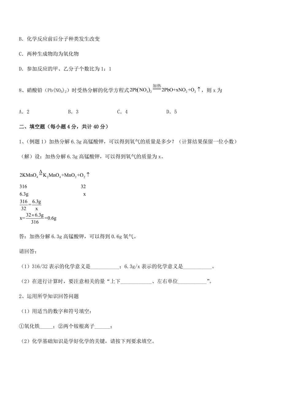 2020-2021年度最新人教版九年级化学上册第五单元化学方程式单元练习试卷全面.docx_第3页