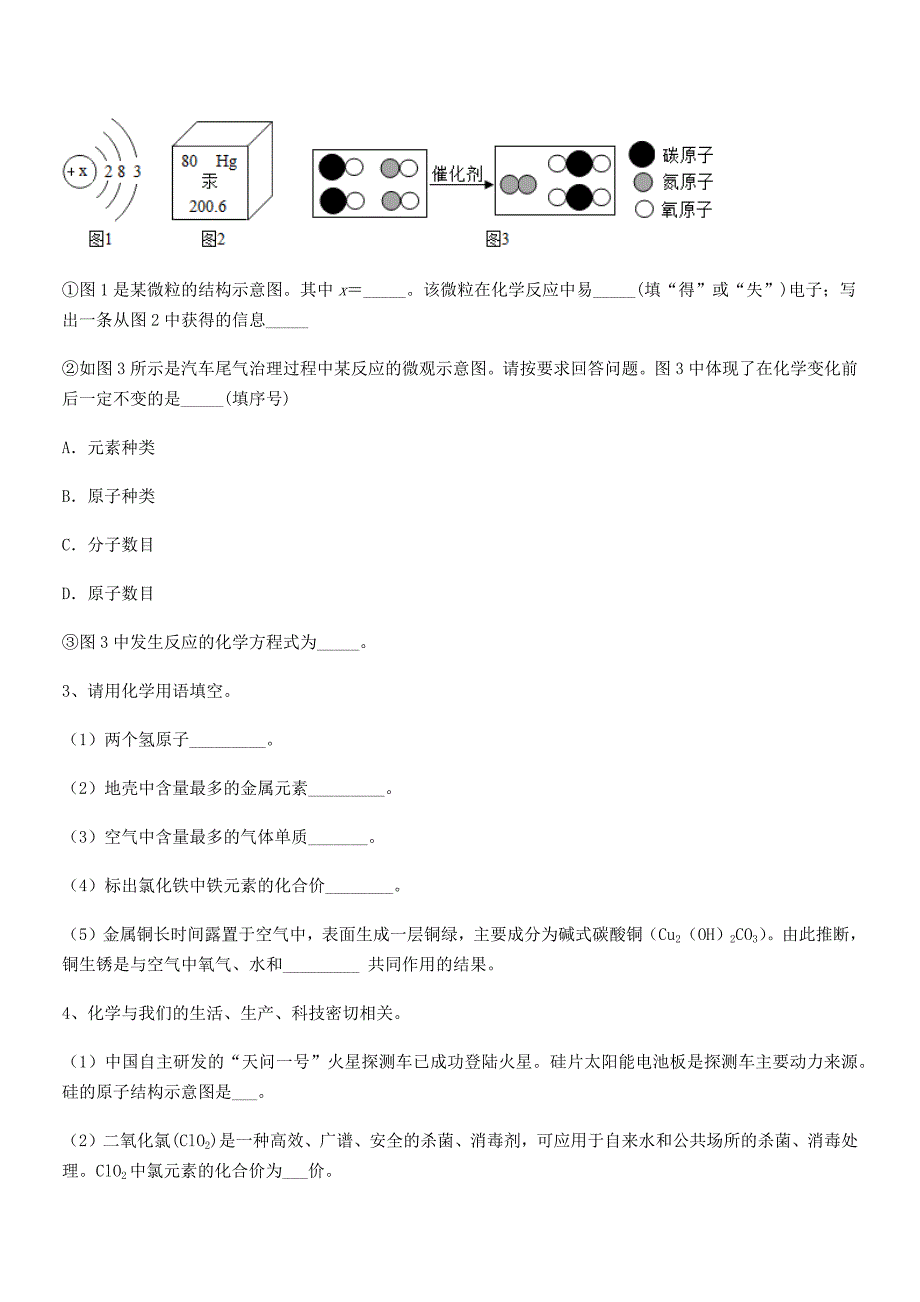 2020-2021年度最新人教版九年级化学上册第五单元化学方程式单元练习试卷全面.docx_第4页