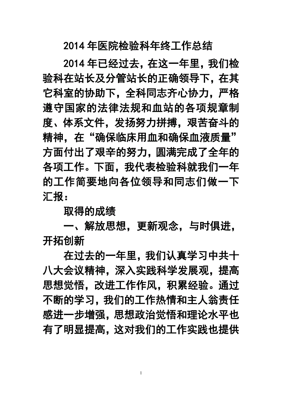 医院检验科年终工作总结4_第1页