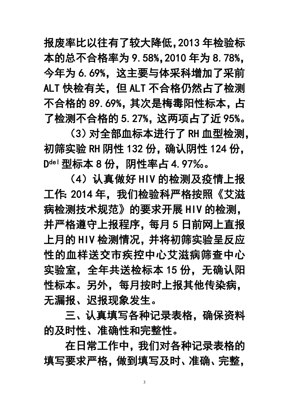 医院检验科年终工作总结4_第3页