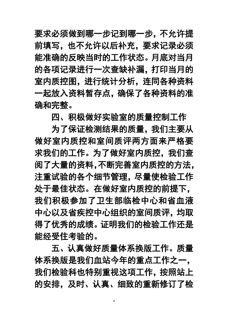 医院检验科年终工作总结4_第4页