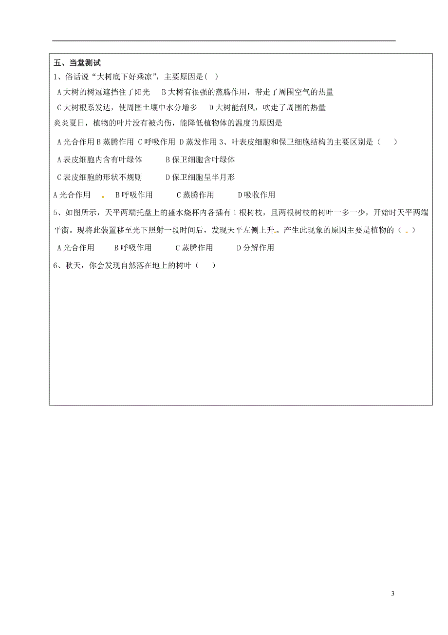 山东省长清区双泉中学七年级生物上册2.1.2第二节绿色植物的蒸腾作用学案2（无答案）济南版_第3页