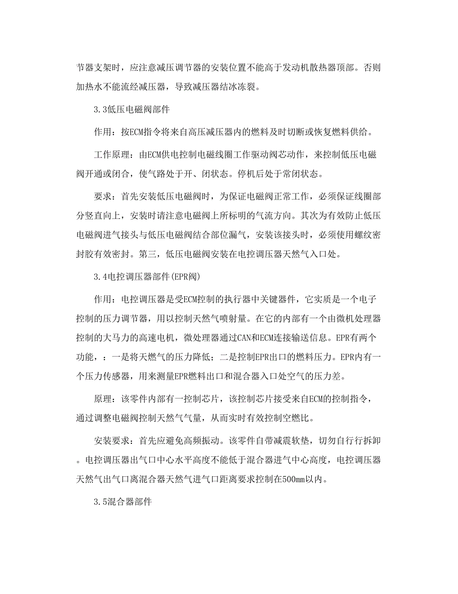 转 玉柴yc6g发动机电控燃气喷射系统故障诊断.doc_第4页