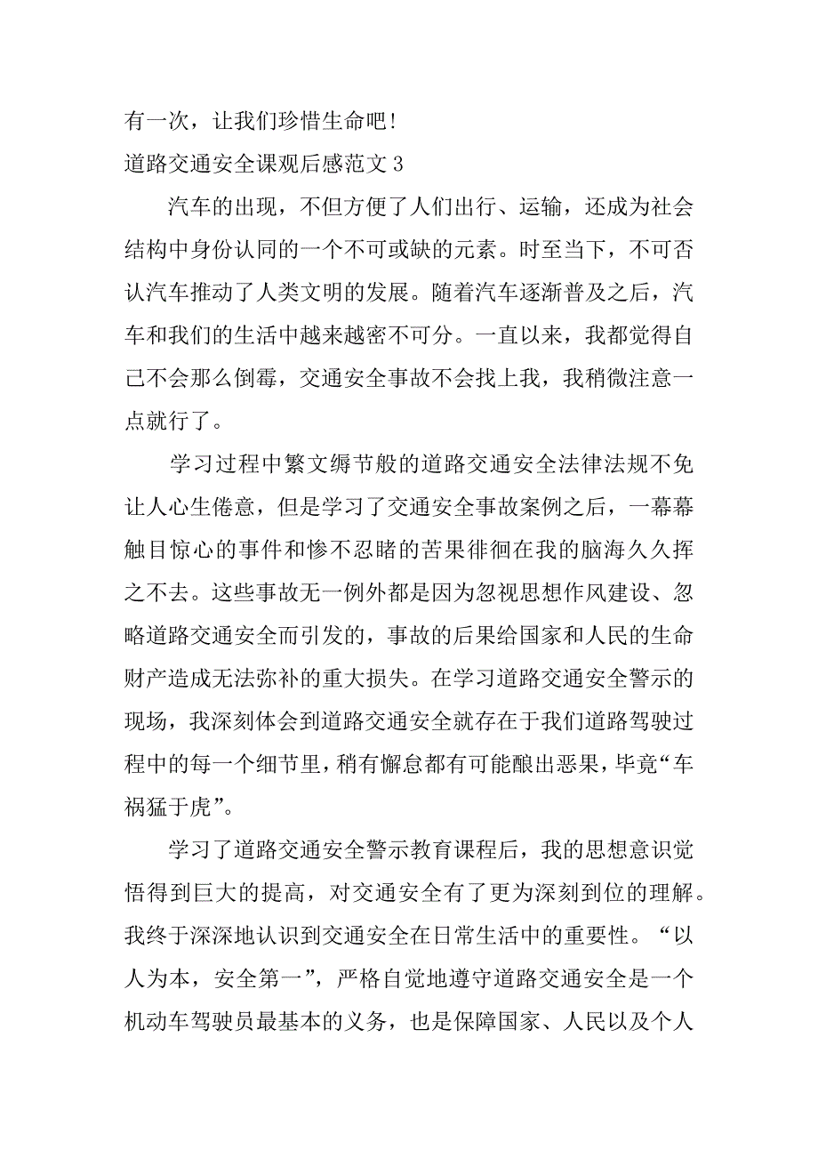 道路交通安全课观后感范文3篇观看道路交通安全心得_第4页