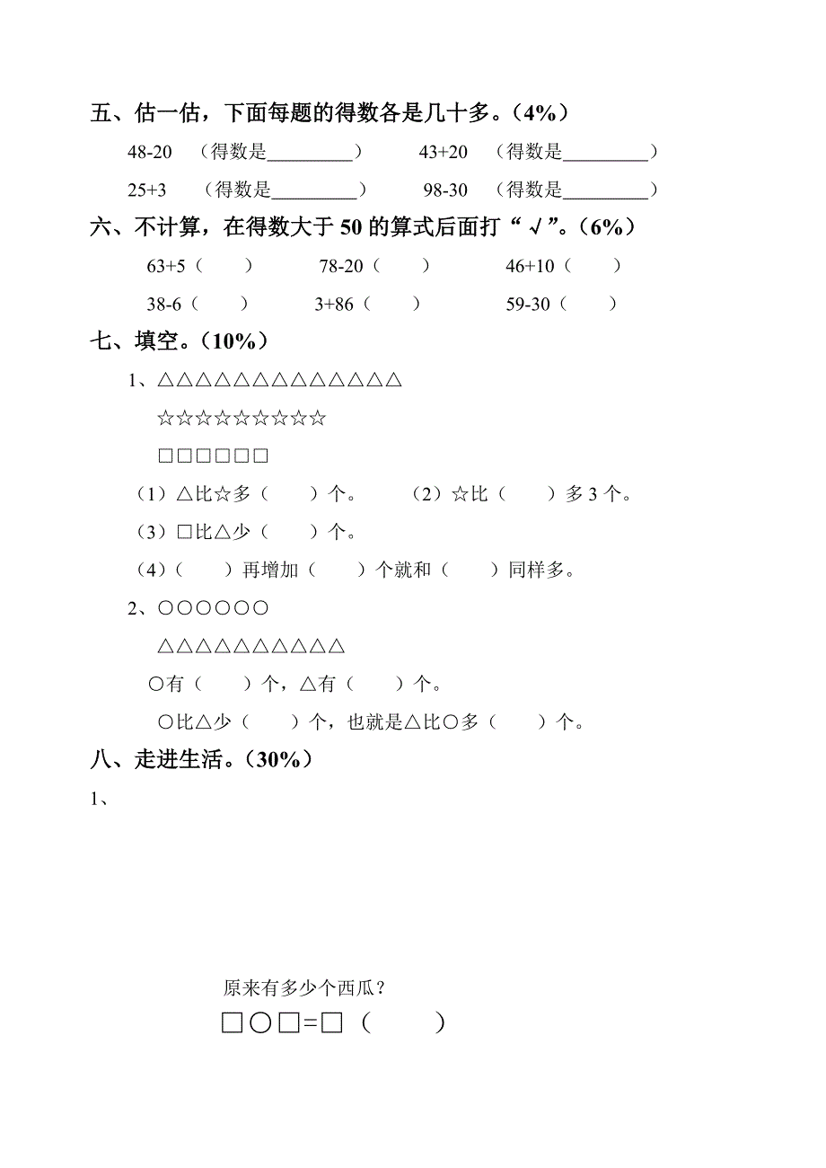 一下第四单元试卷.doc_第2页