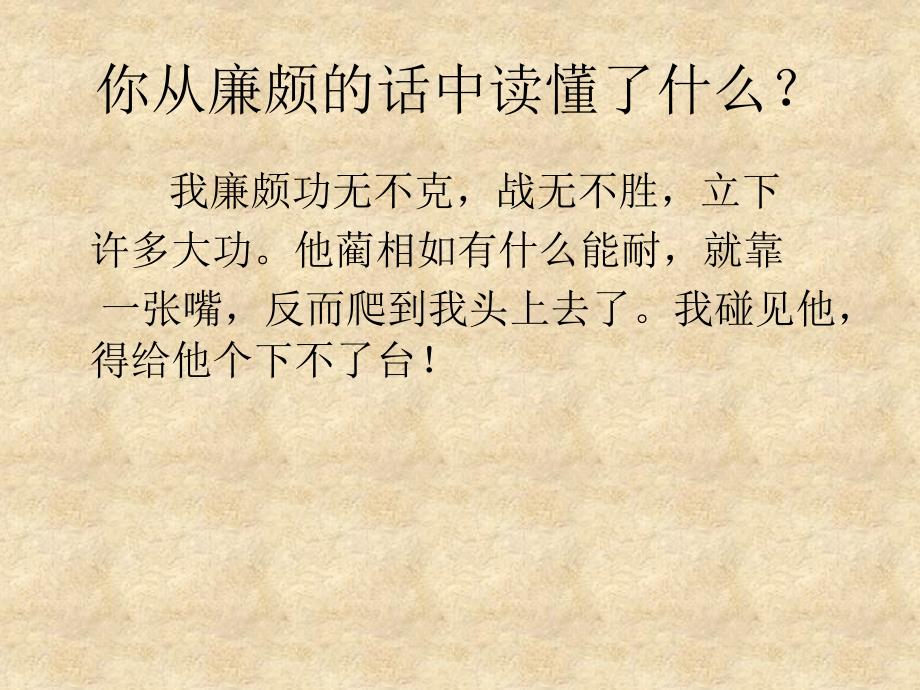 将相和试讲第二课时_第2页