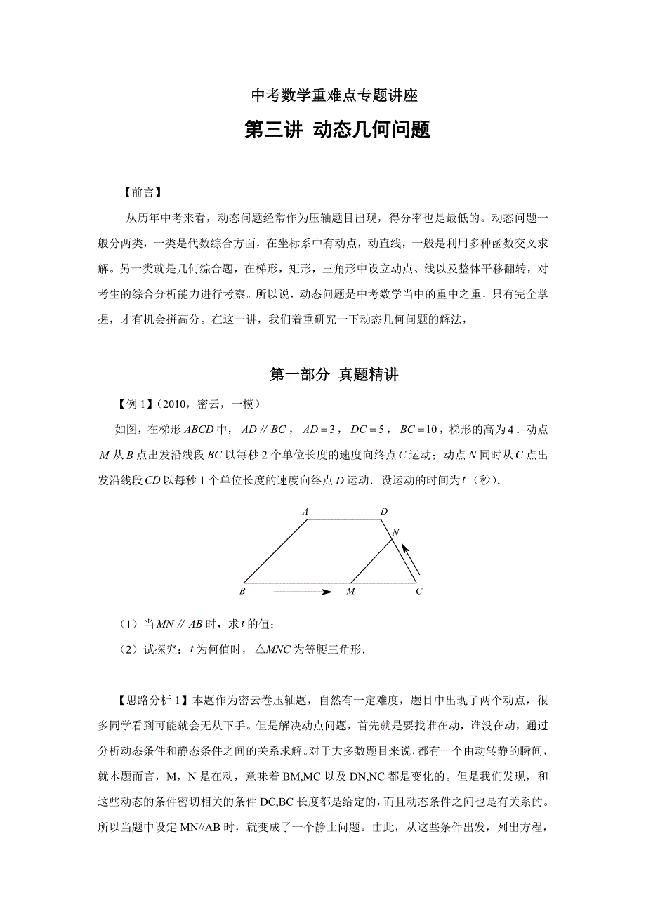 第3讲动态几何(含答案)(教育精品)_第1页