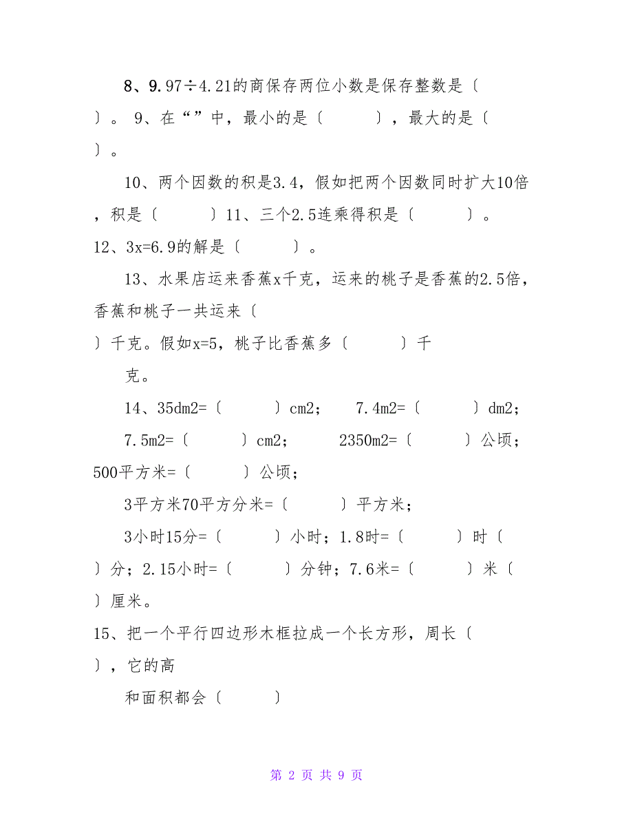 人教版小学五年级数学上册易错题_第2页