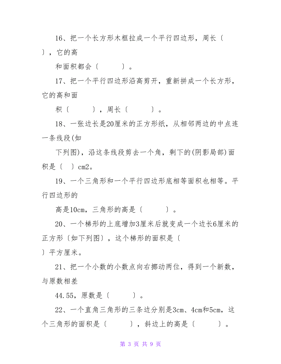 人教版小学五年级数学上册易错题_第3页