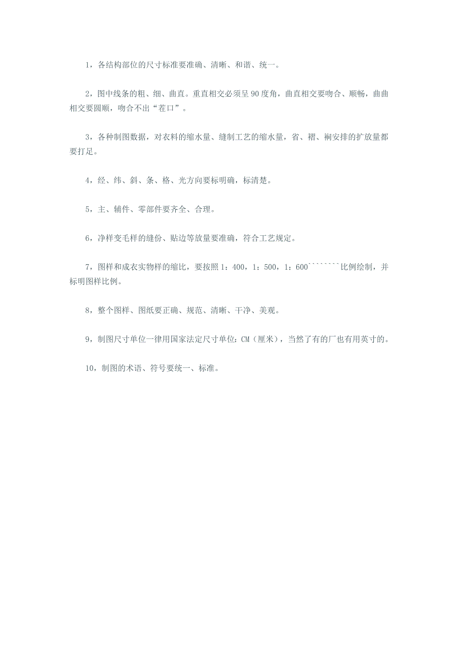 裙子的剪裁和纸样设计_第1页