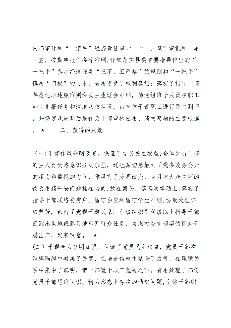 药监局基层民主建设调查_第3页