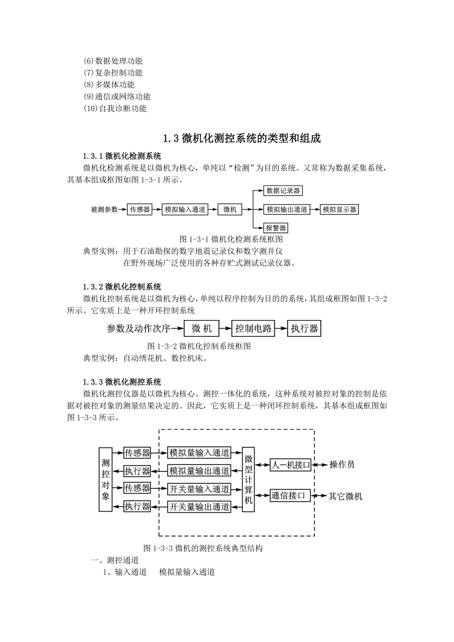 测控系统的地位与作用.doc_第2页