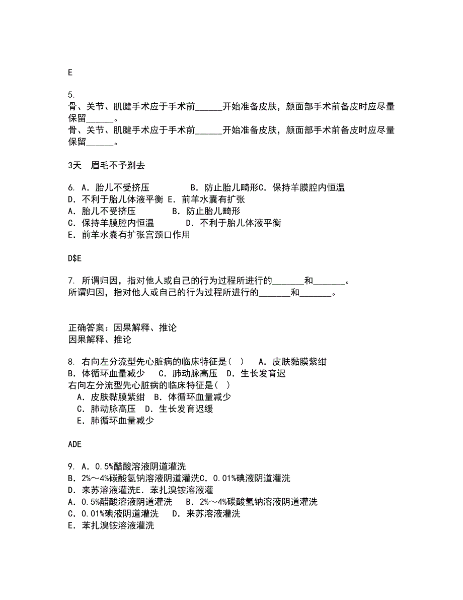 吉林大学21春《护理美学》离线作业1辅导答案62_第2页