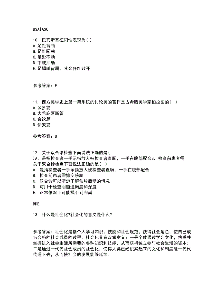 吉林大学21春《护理美学》离线作业1辅导答案62_第3页