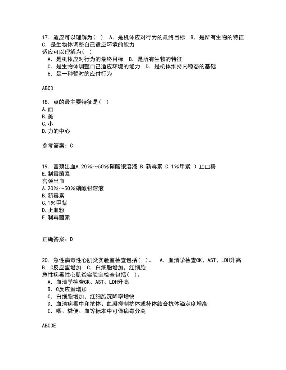 吉林大学21春《护理美学》离线作业1辅导答案62_第5页