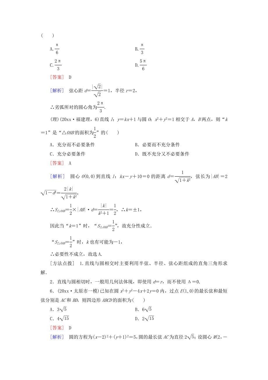 最新全国通用高考数学二轮复习 第一部分 微专题强化练 专题14 直线与圆含解析_第5页