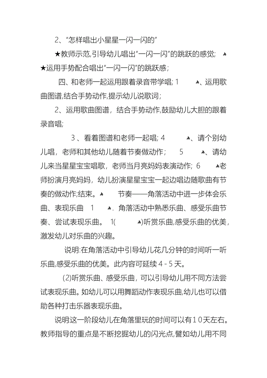 幼儿舞蹈教案范文_第2页