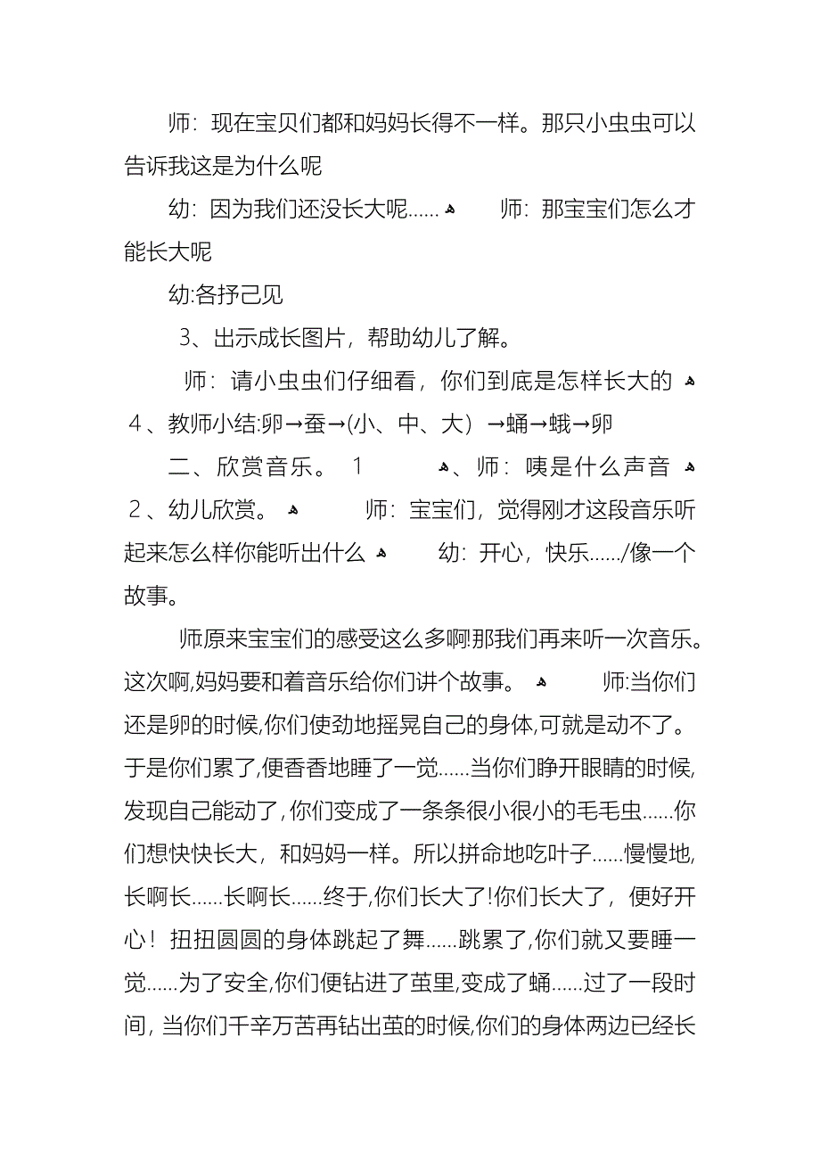 幼儿舞蹈教案范文_第4页