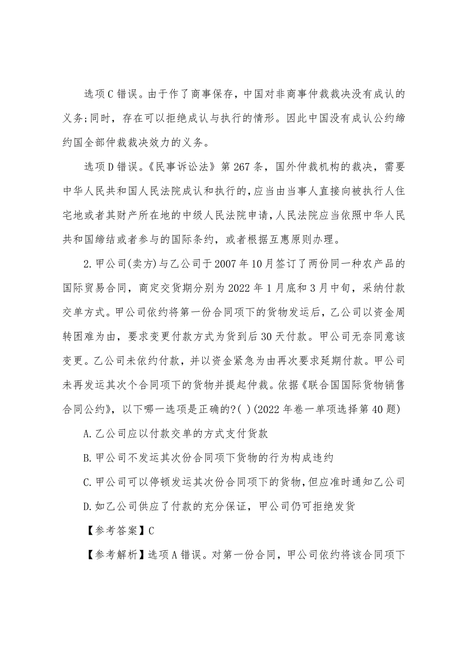 2022年司法考试卷一国际法模拟试题及答案5.docx_第2页