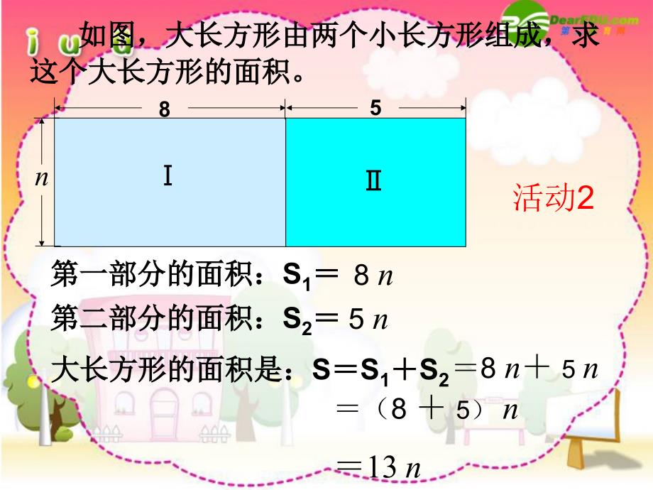 22整式的加减(8)_第4页