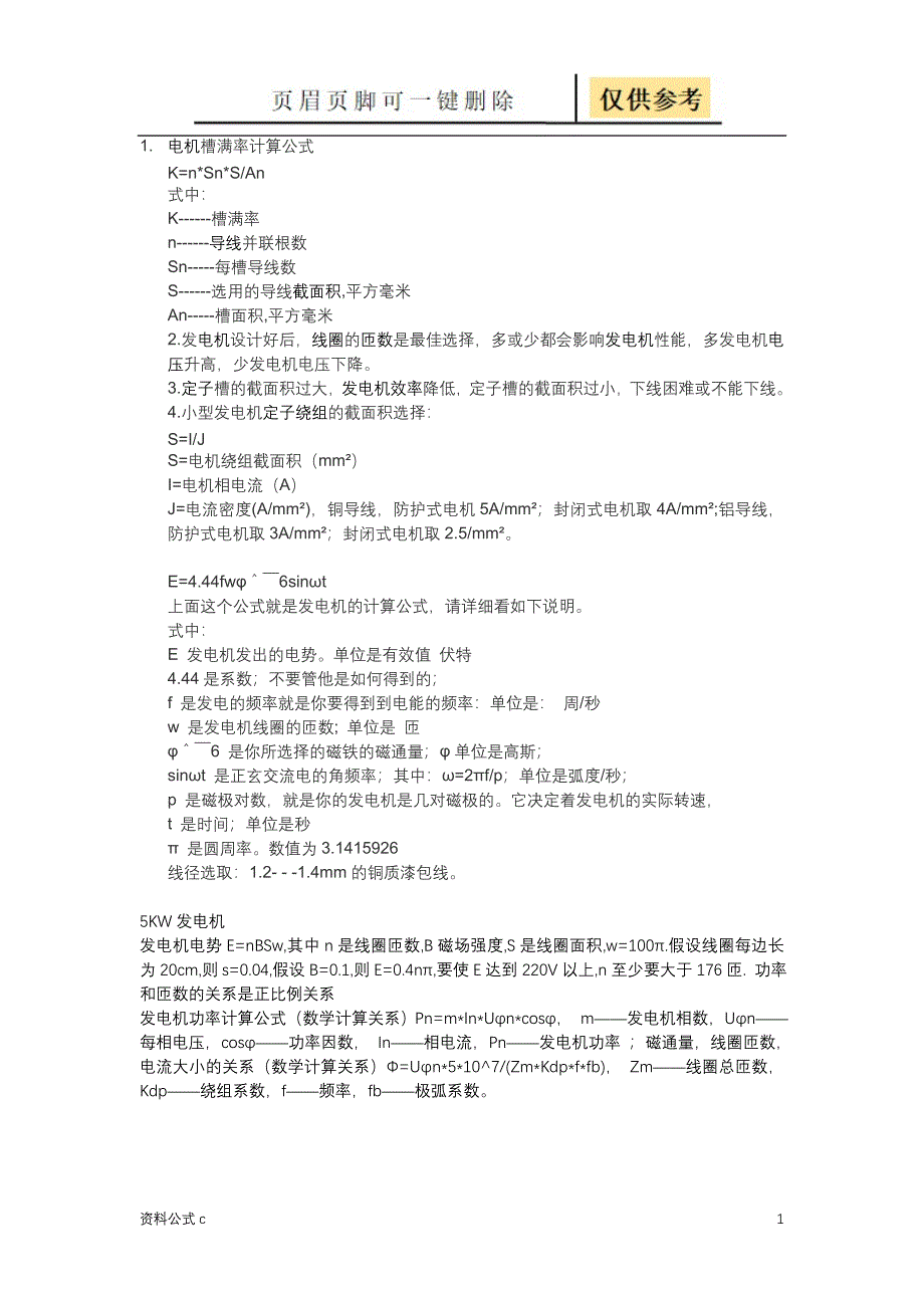 电机槽满率计算公式[教学备用]_第1页