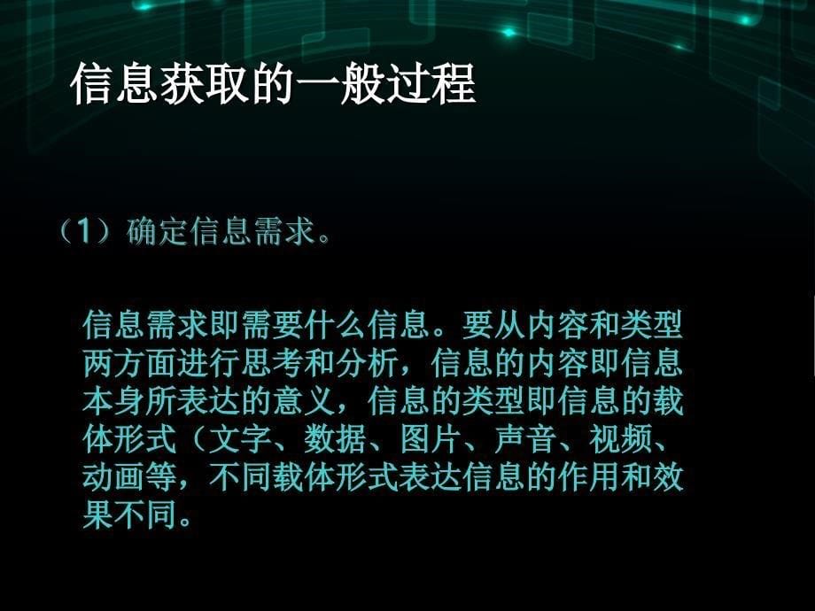 第二章信息的获取课件_第5页