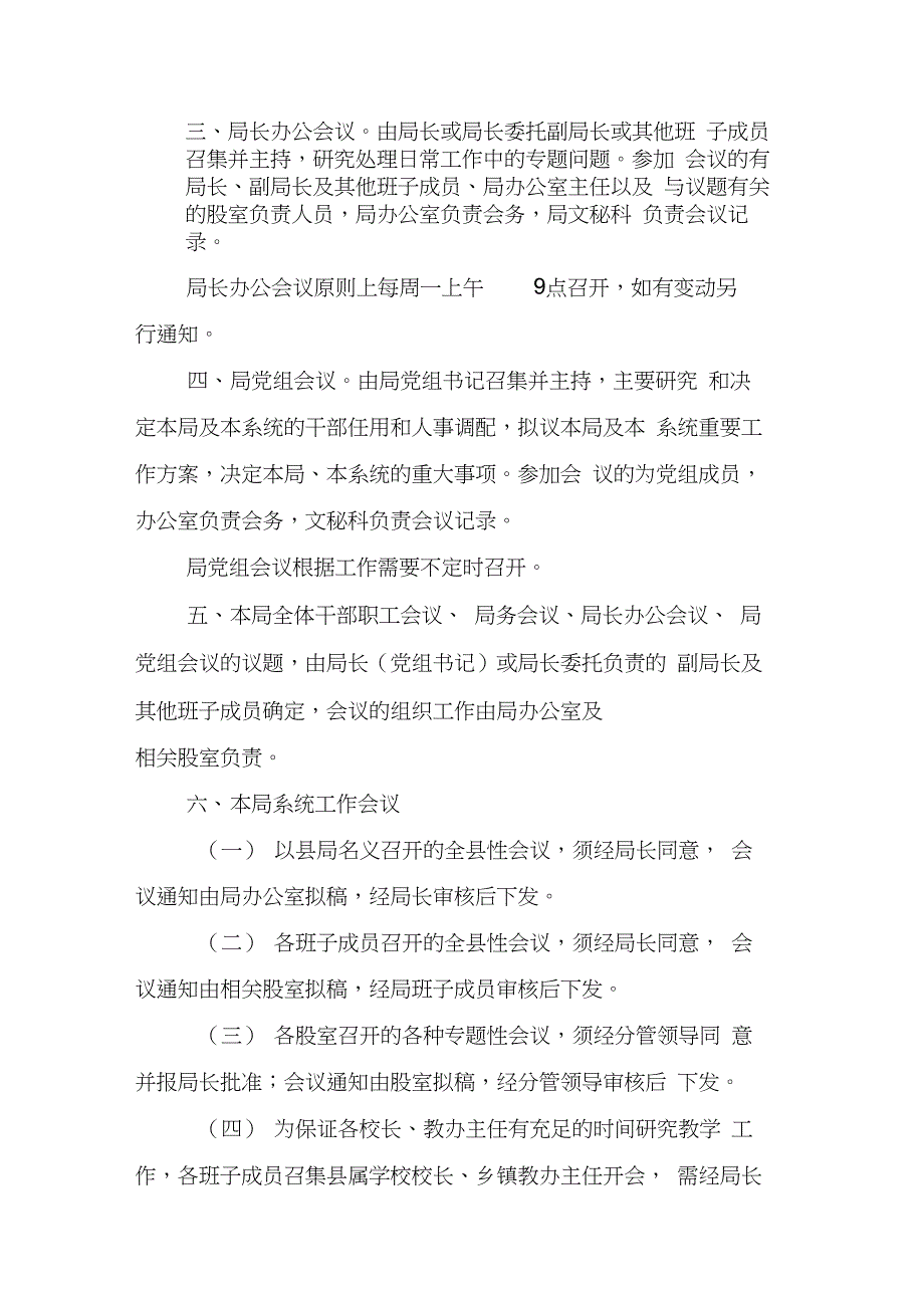 庆云县教育局会议制度_第2页