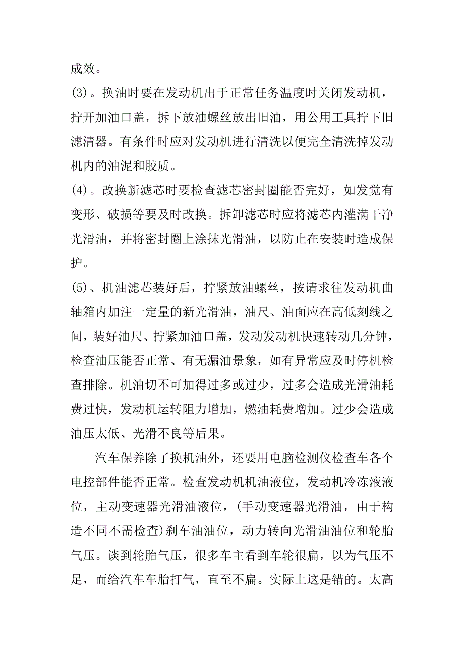 机修实习报告例文3篇(机械专业实习报告)_第3页