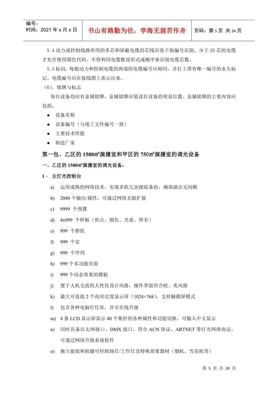 天津电视台演播室调光系统技术指标_第5页