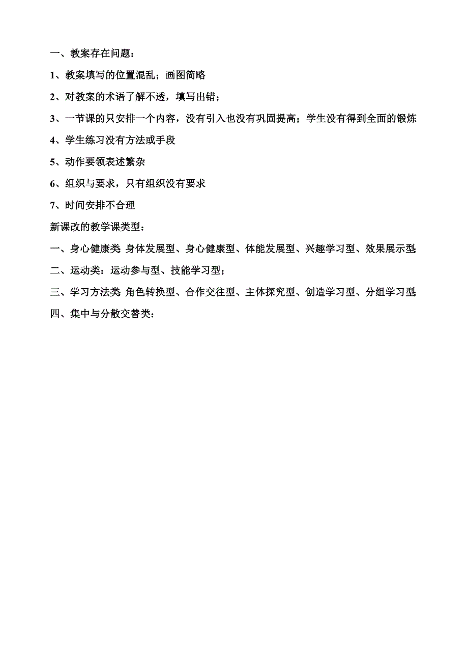 气排球垫球教案.doc_第1页