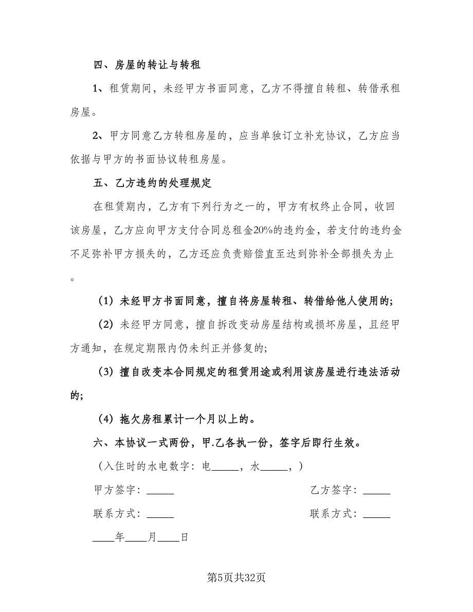 哈尔滨房屋租赁合同（七篇）_第5页