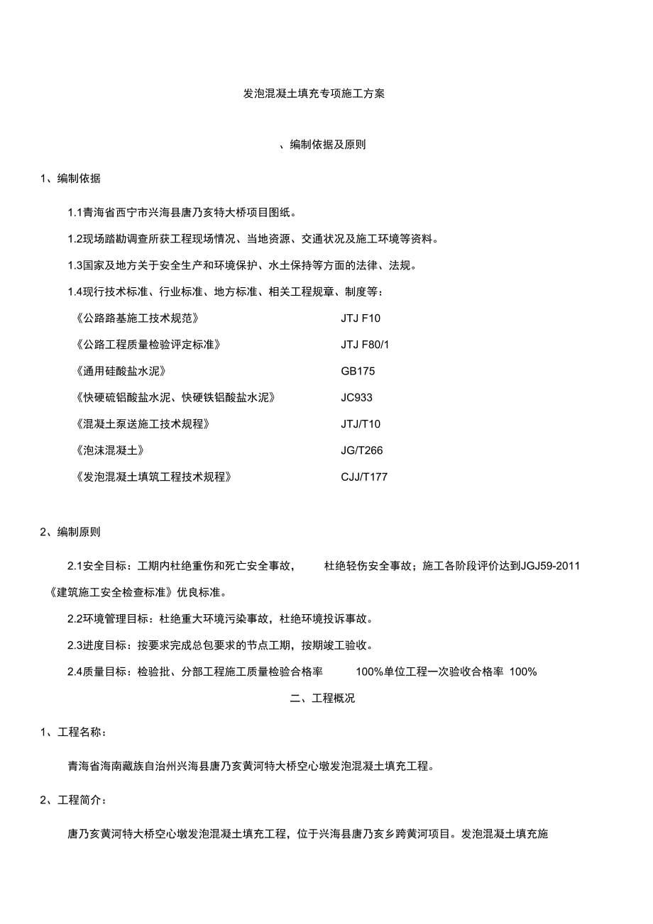 发泡混凝土填充施工方案(DOC 17页)_第5页