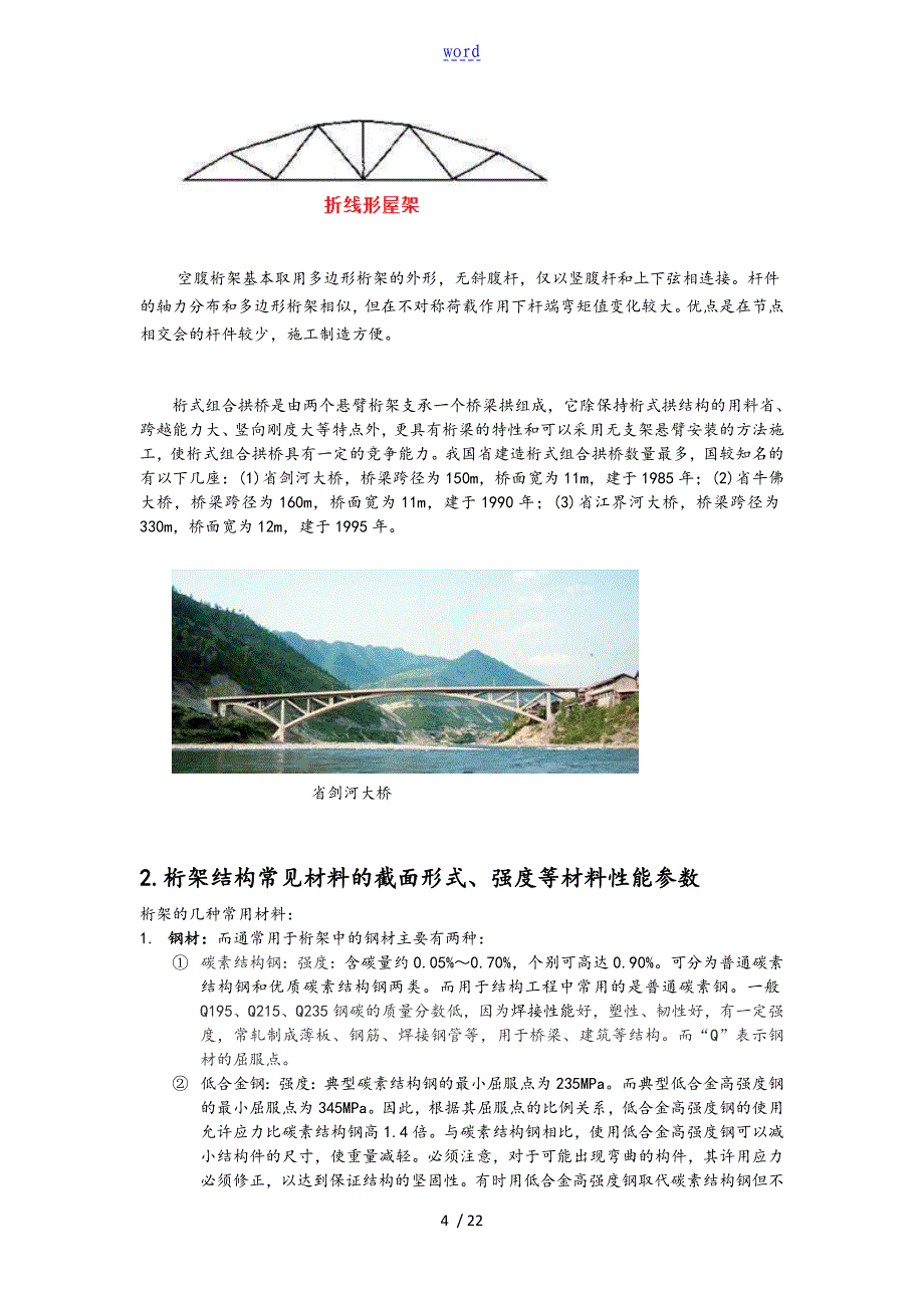 桁架结构分析资料报告_第4页