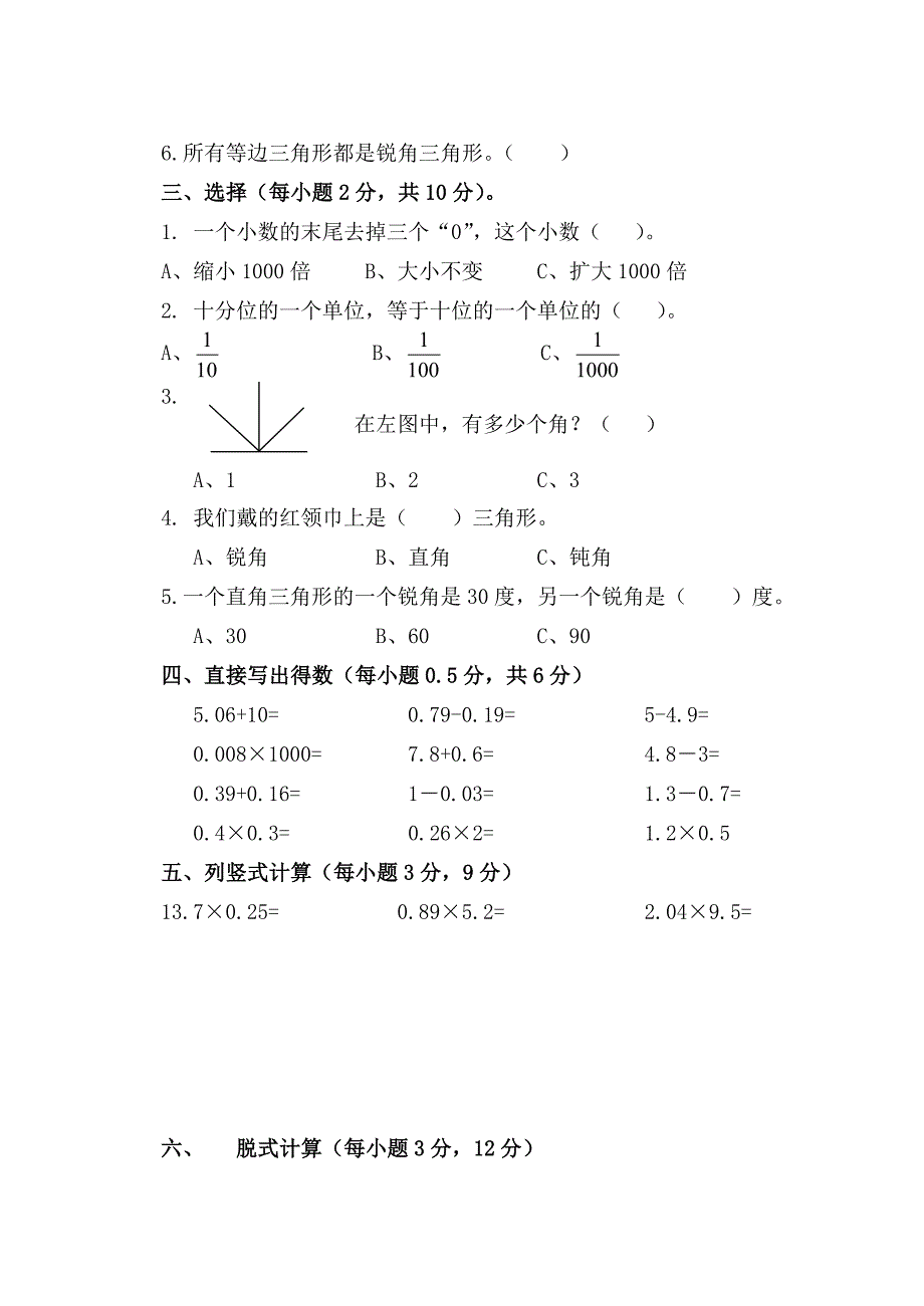 最新人教版小学四年级下册数学期中测试题_第2页