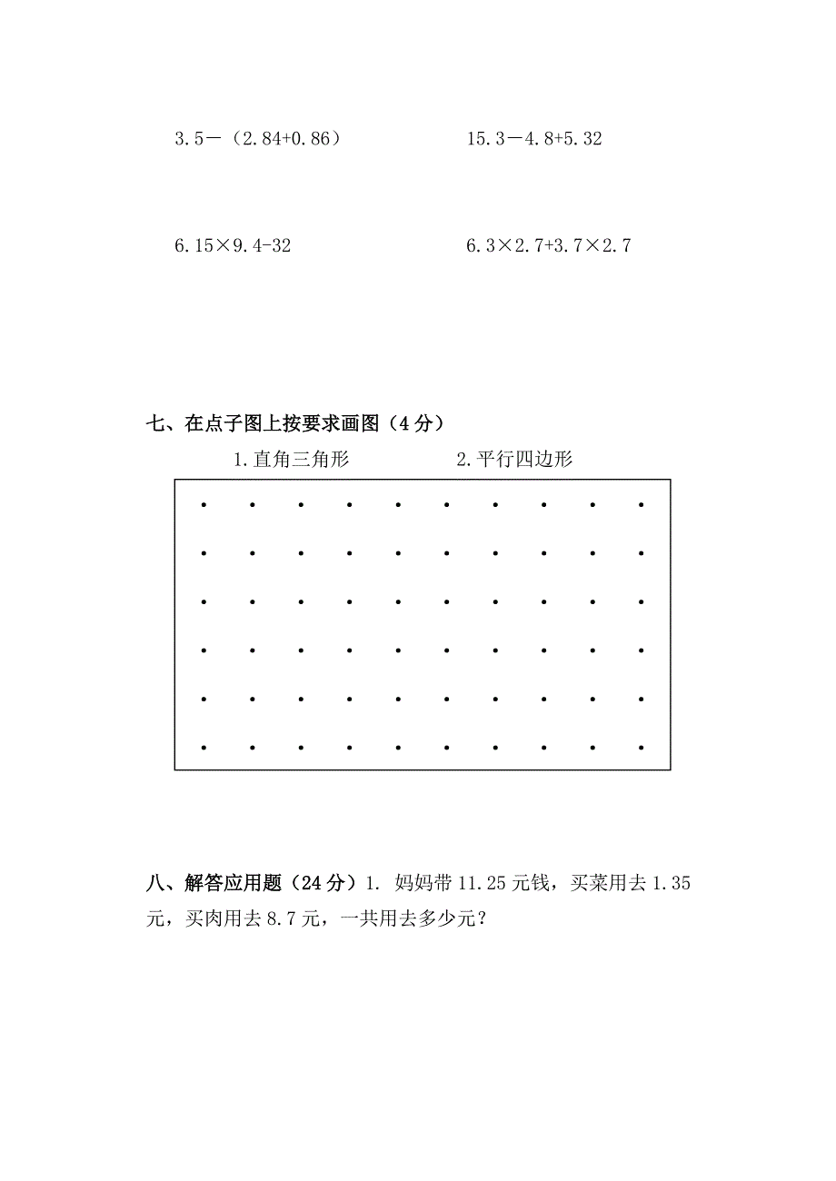 最新人教版小学四年级下册数学期中测试题_第3页