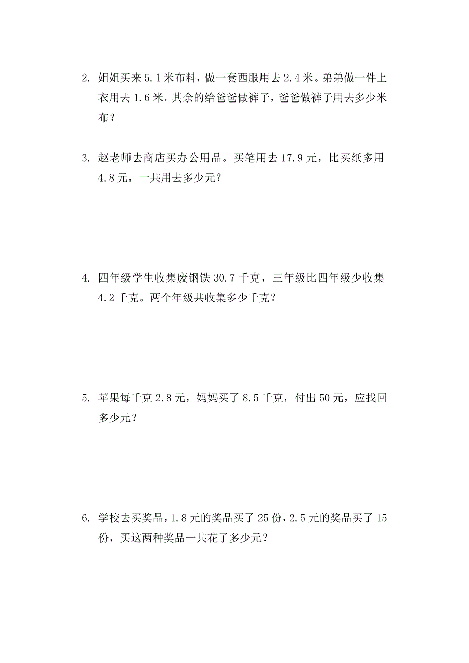 最新人教版小学四年级下册数学期中测试题_第4页