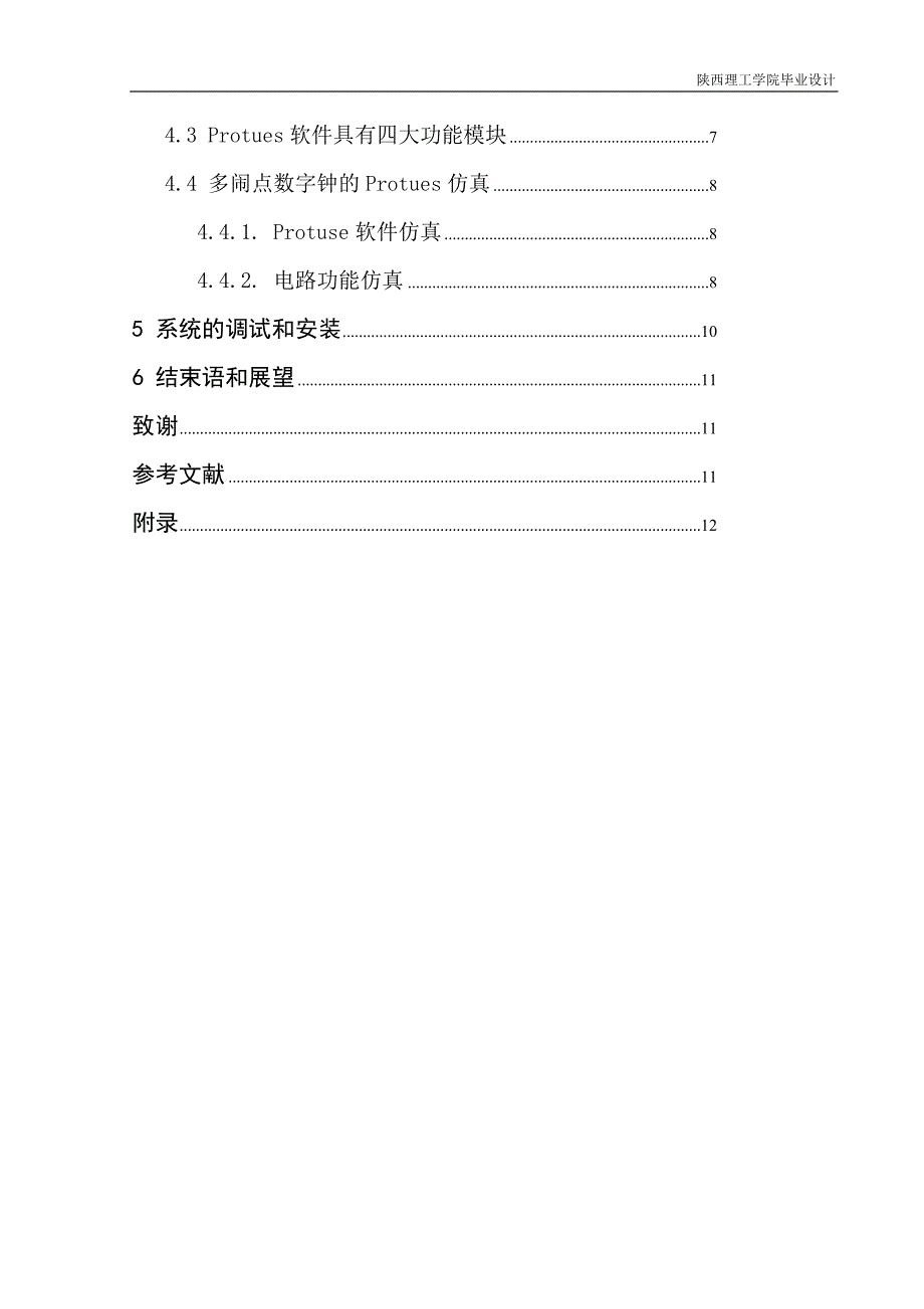 多闹点数字钟的设计设计_第4页