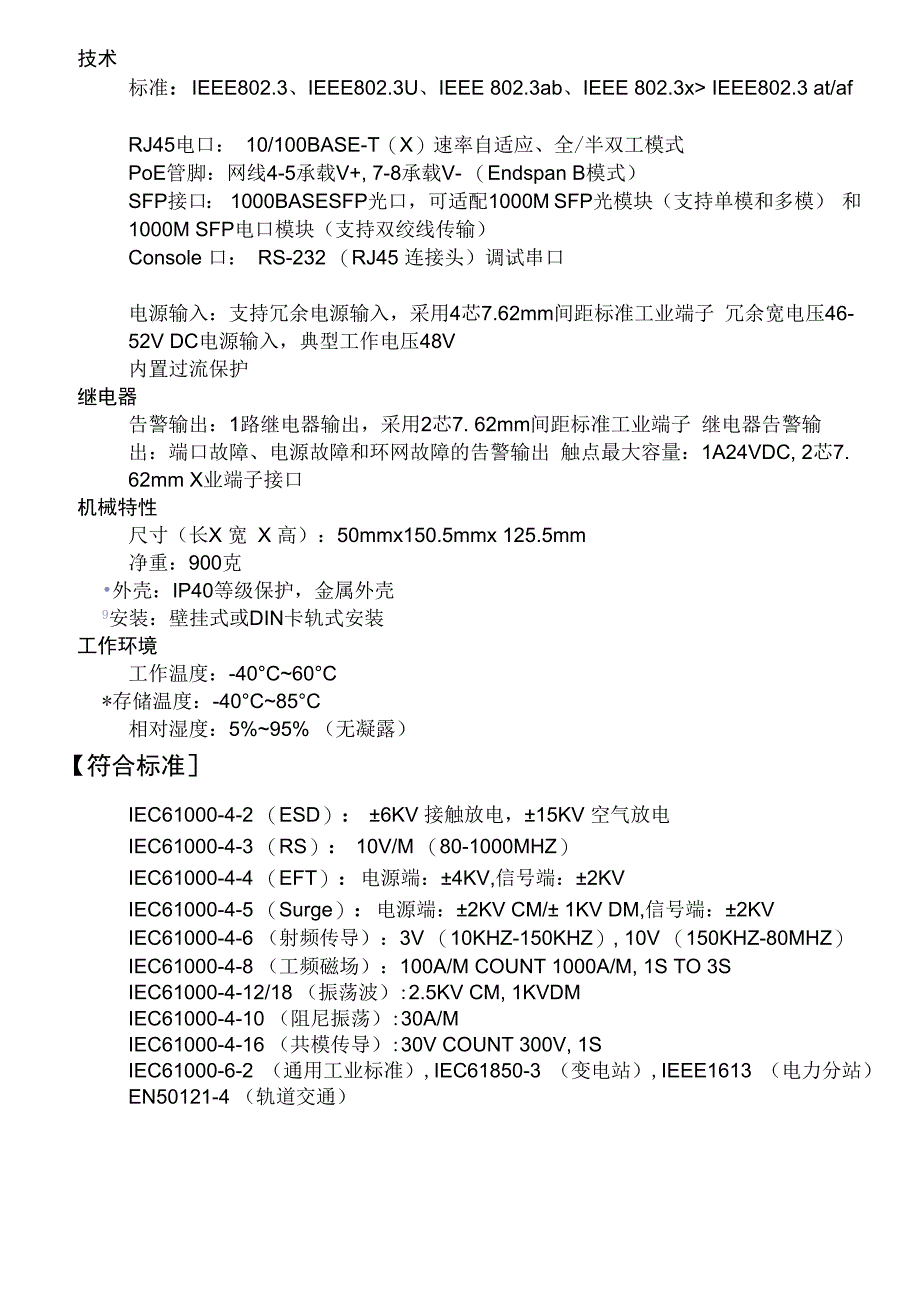 10口工业级POE交换机说明书_第4页