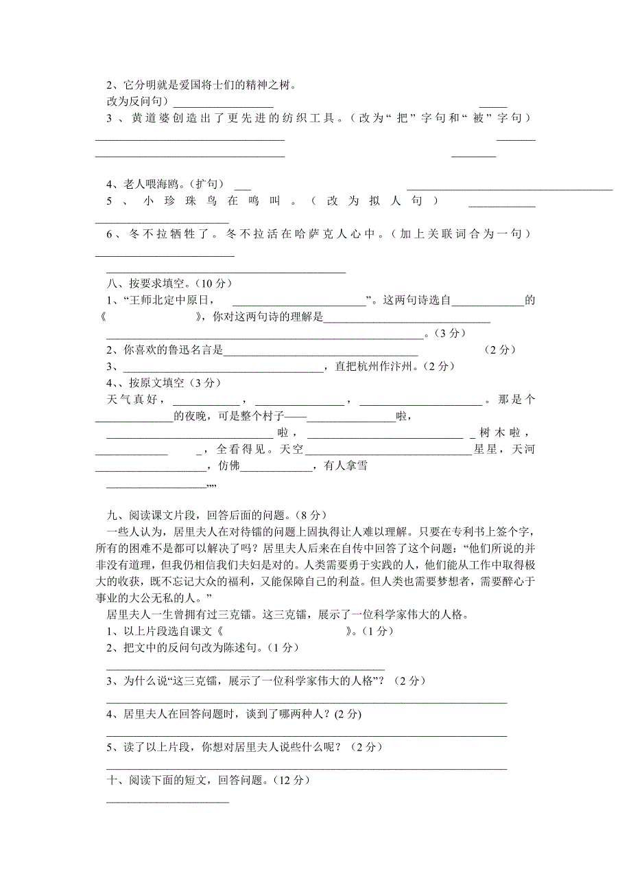 小学五年级语文下册期末考试卷及答案_第2页