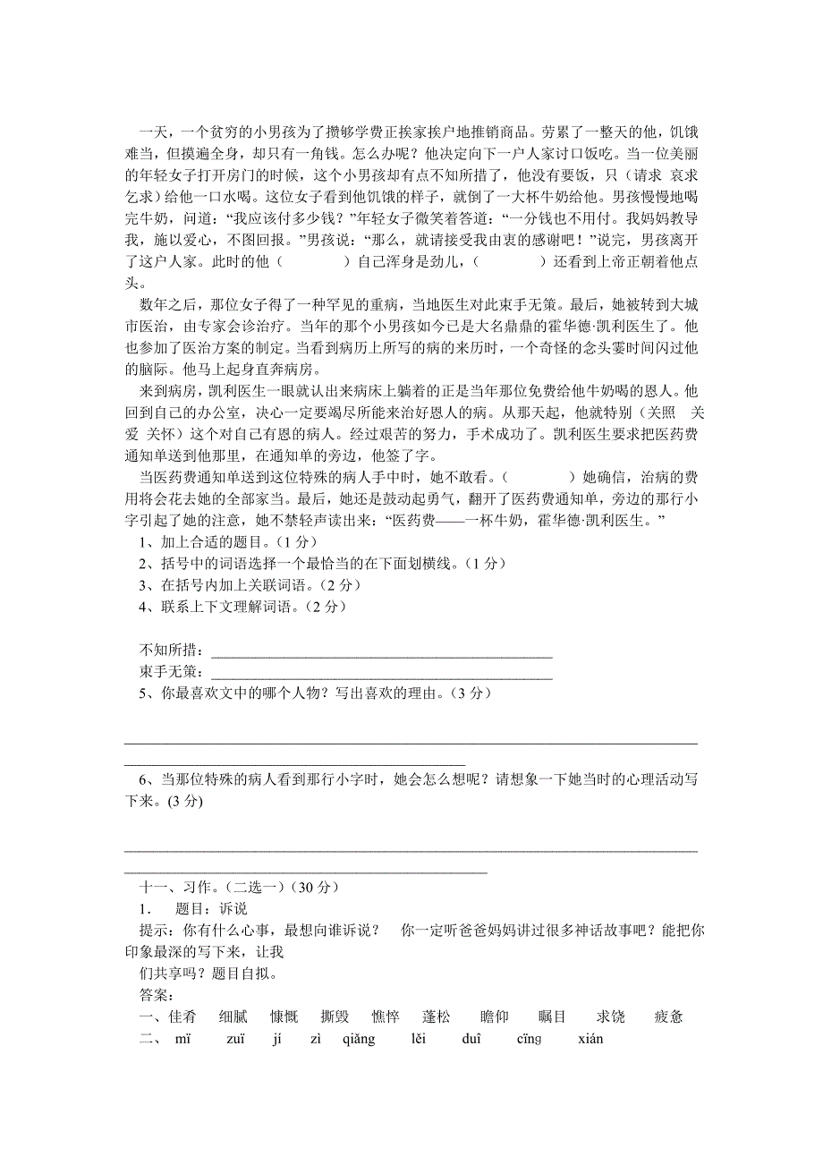 小学五年级语文下册期末考试卷及答案_第3页