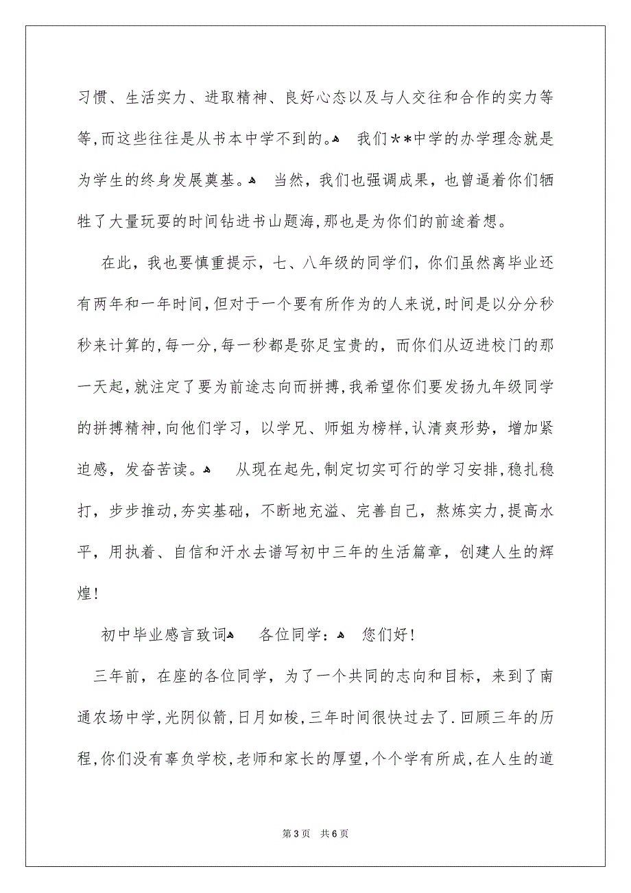 初中毕业感言致词_第3页