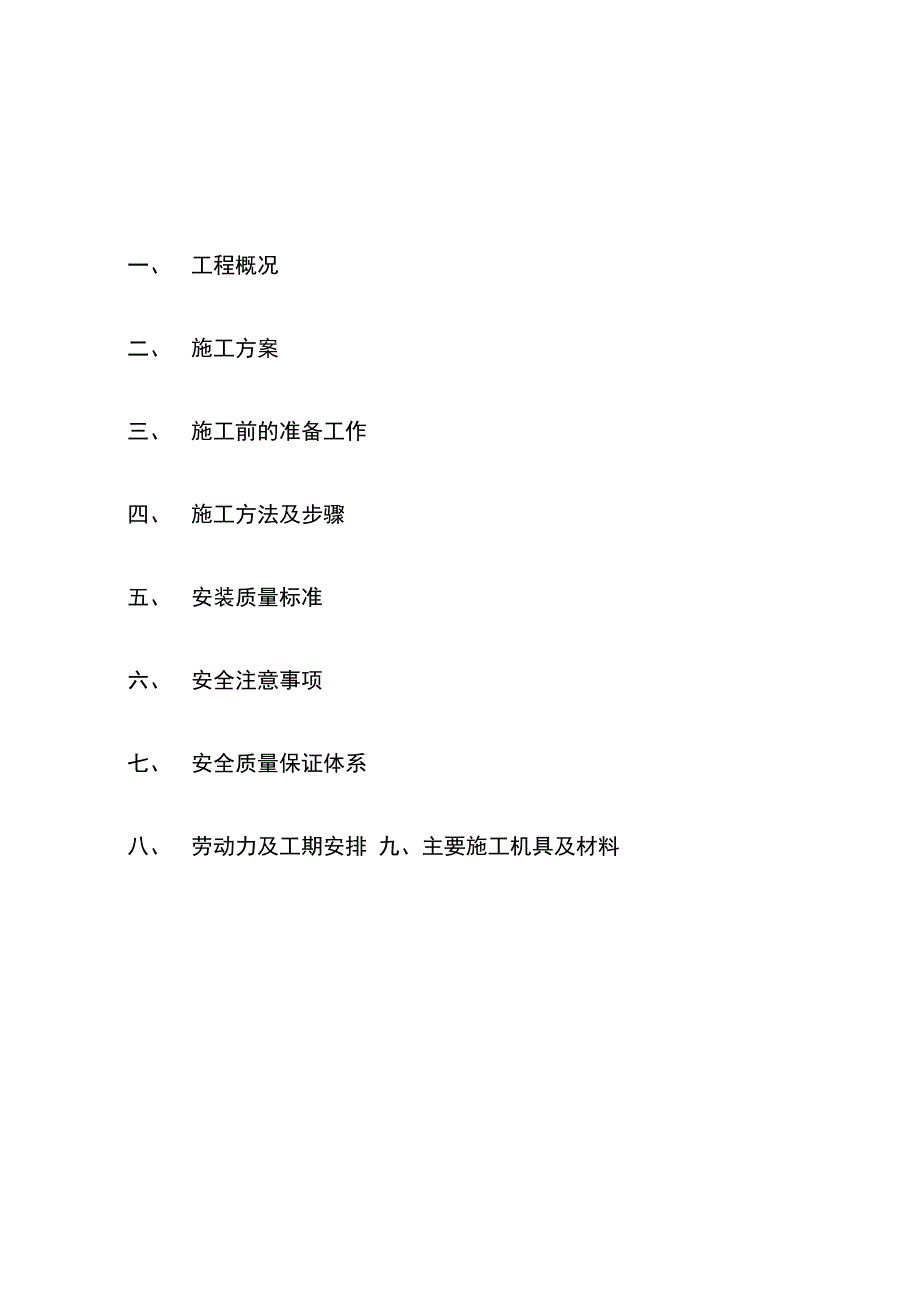 主井井口空气加热室设备安装措施_第2页