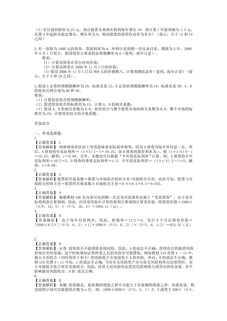 财务估价（答案解析）_第3页