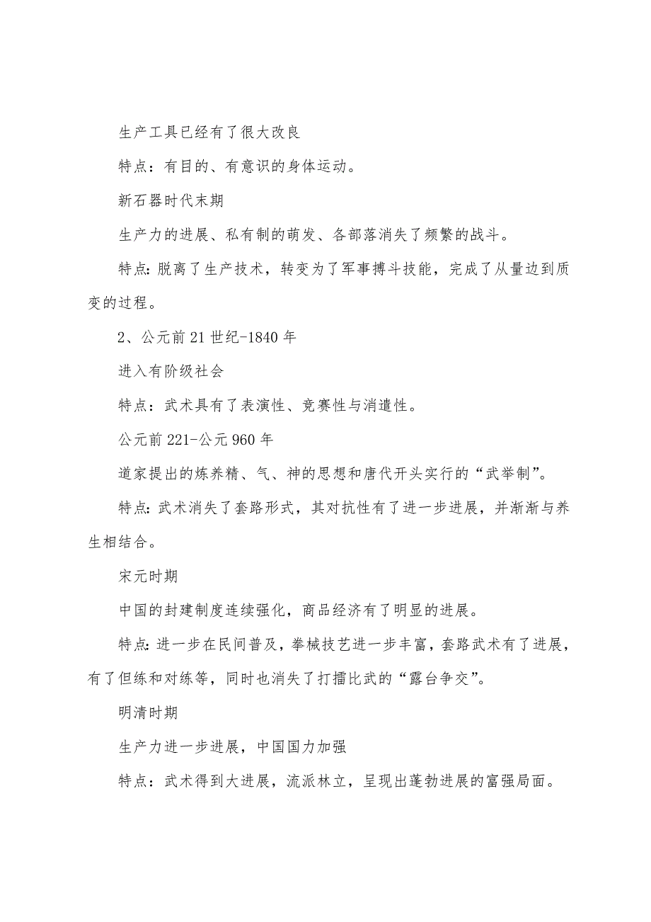 2022年中级导游《导游知识》武术文化专题.docx_第2页