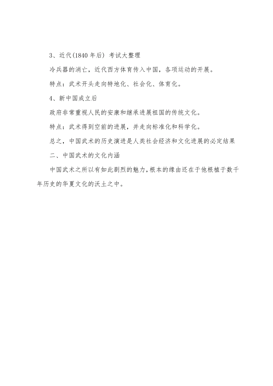 2022年中级导游《导游知识》武术文化专题.docx_第3页