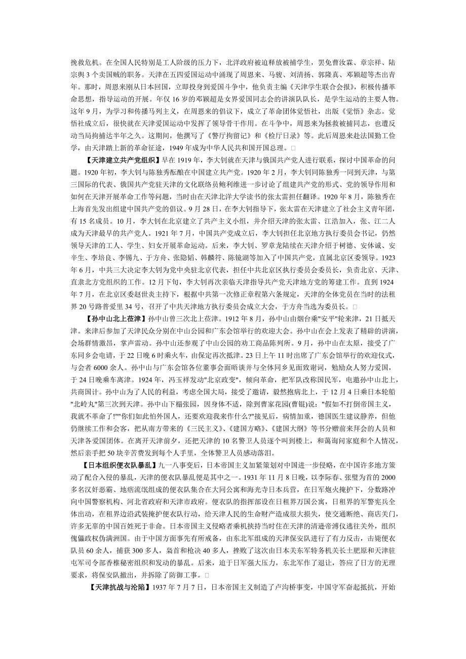 中国现代近代史.docx_第5页