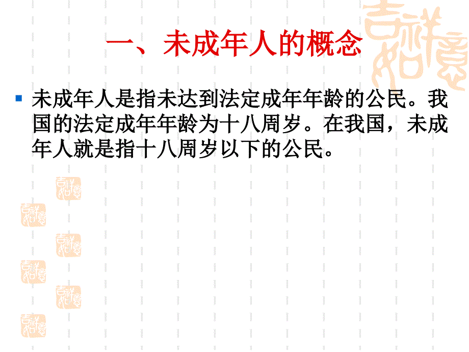 教师培训讲座华人民共和国未成年人保护法》解读_第2页